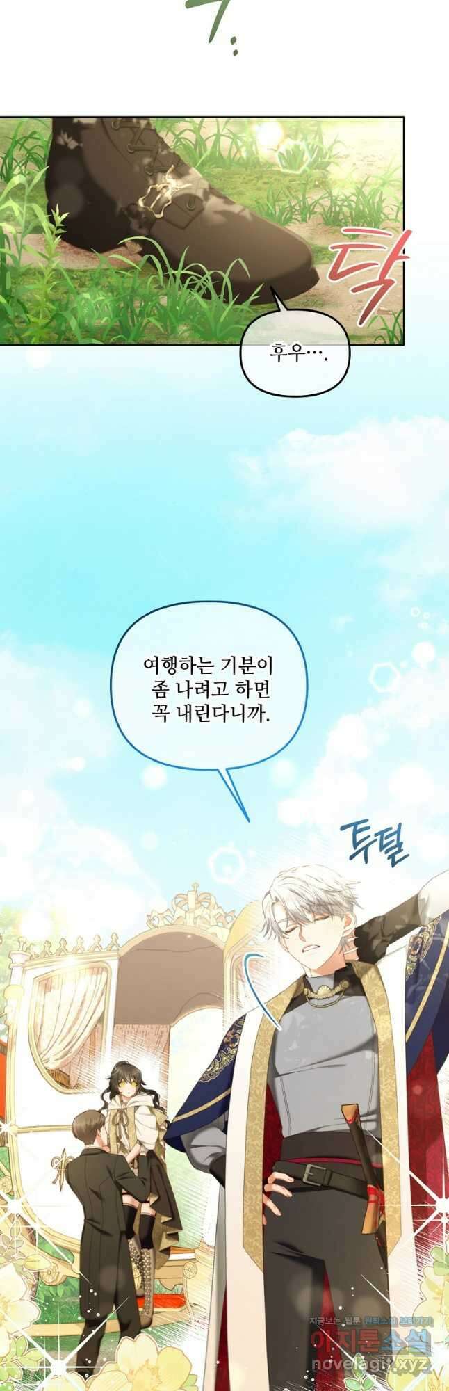 주인공 옆에 붙어만 있겠습니다 41화 3