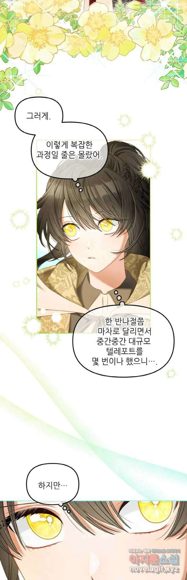 주인공 옆에 붙어만 있겠습니다 41화 4