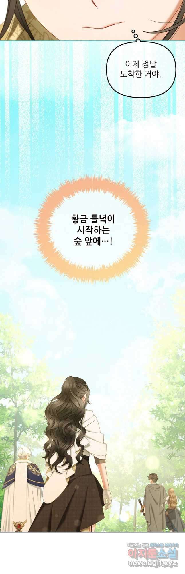 주인공 옆에 붙어만 있겠습니다 41화 5