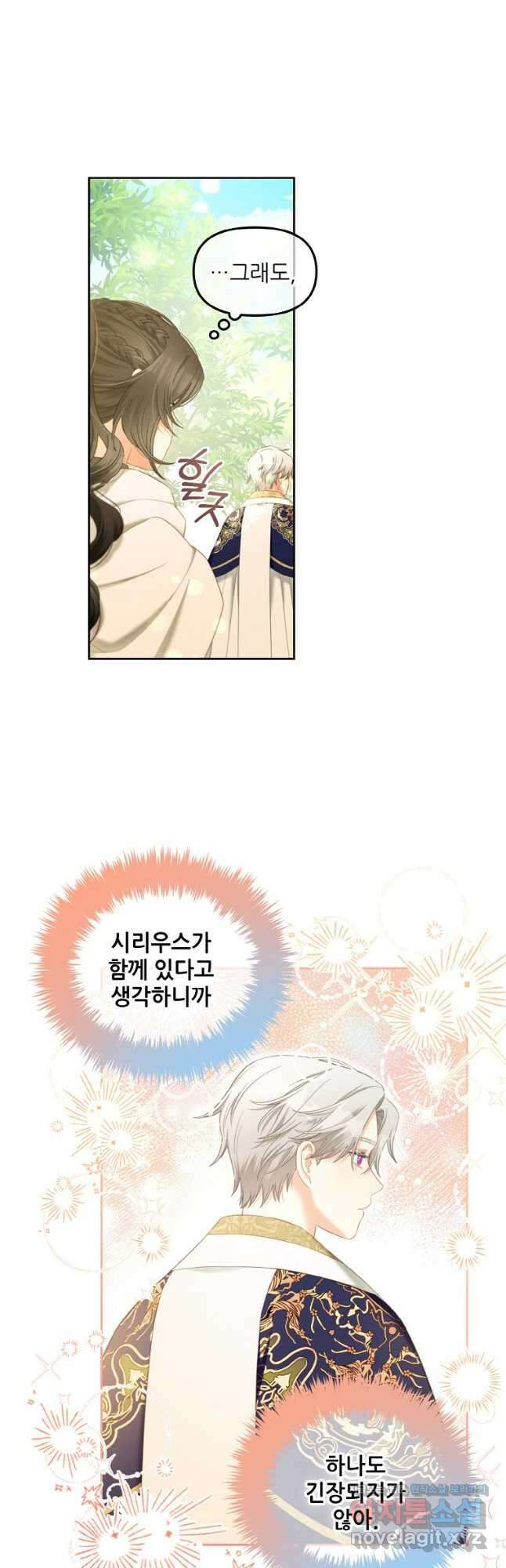 주인공 옆에 붙어만 있겠습니다 41화 6