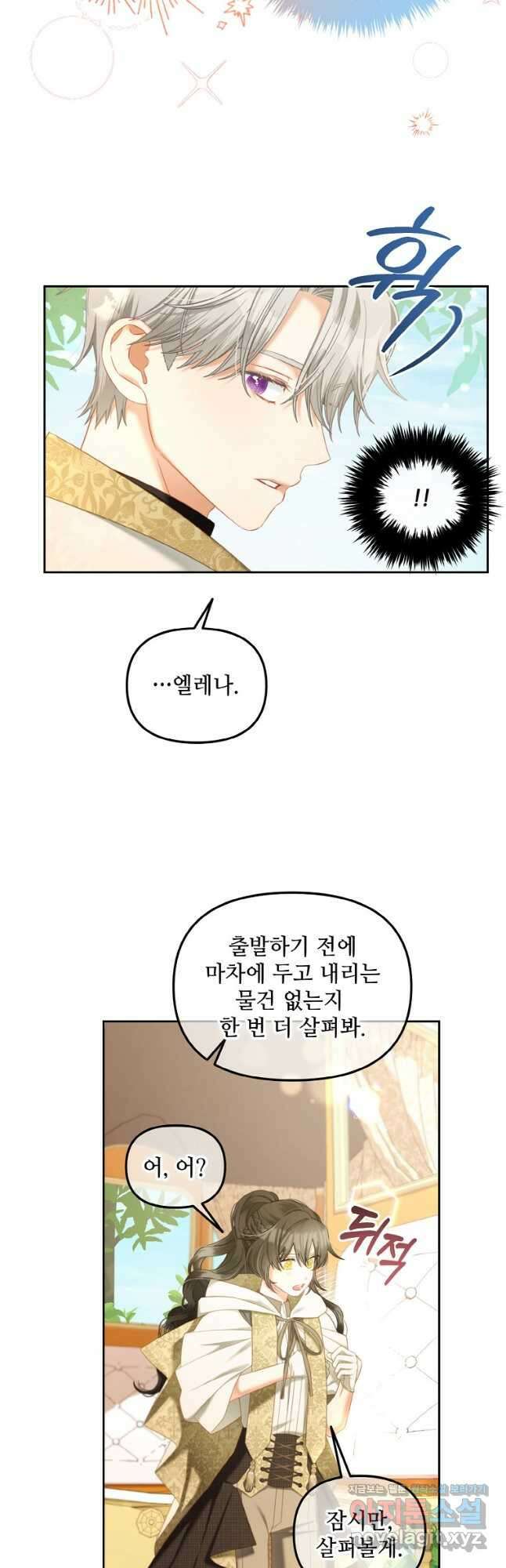 주인공 옆에 붙어만 있겠습니다 41화 7