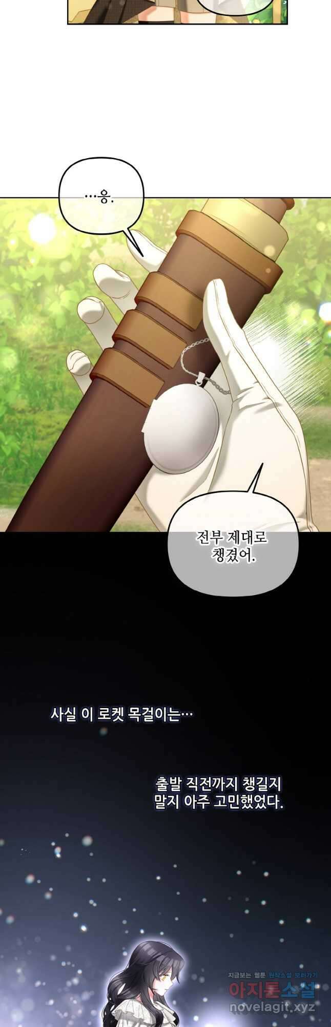 주인공 옆에 붙어만 있겠습니다 41화 8