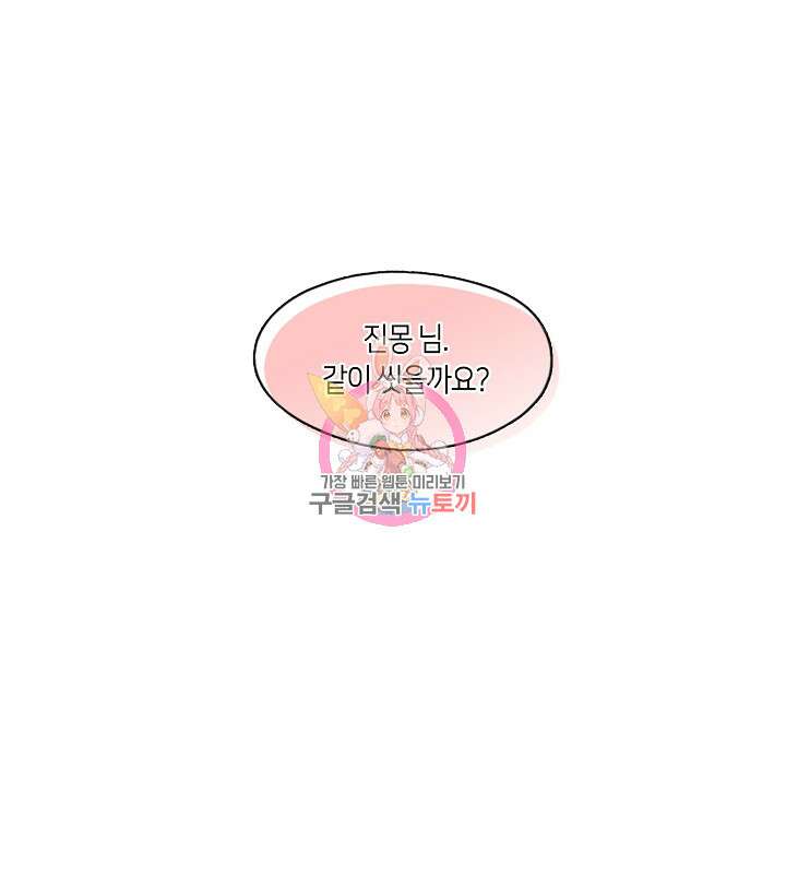 신부의 밤 64화(완결) 1