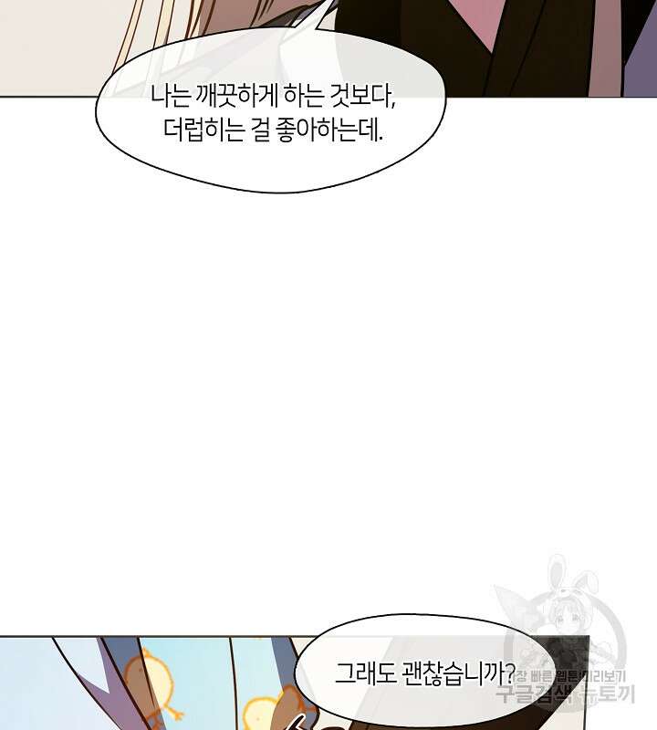 신부의 밤 64화(완결) 3