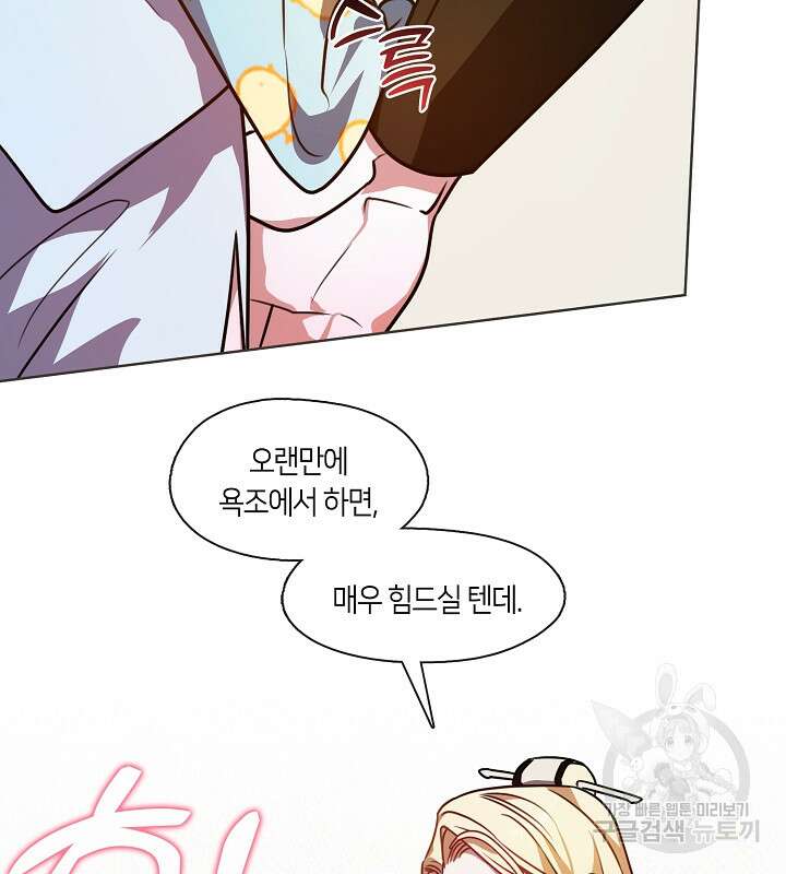 신부의 밤 64화(완결) 4