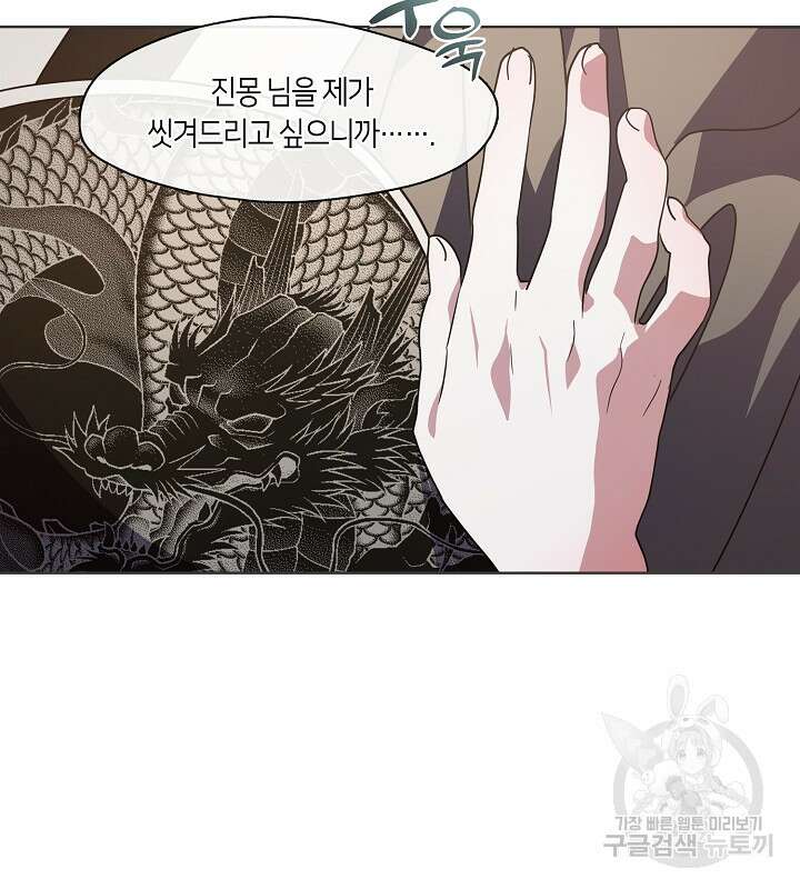 신부의 밤 64화(완결) 8