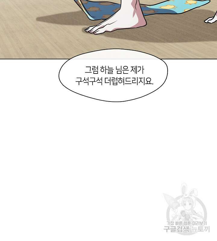 신부의 밤 64화(완결) 11