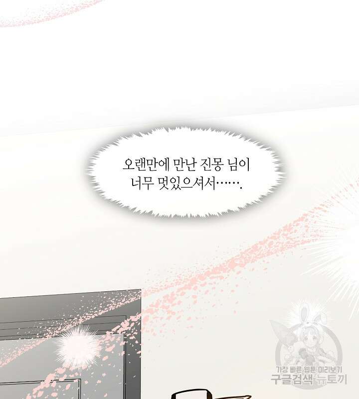 신부의 밤 64화(완결) 15