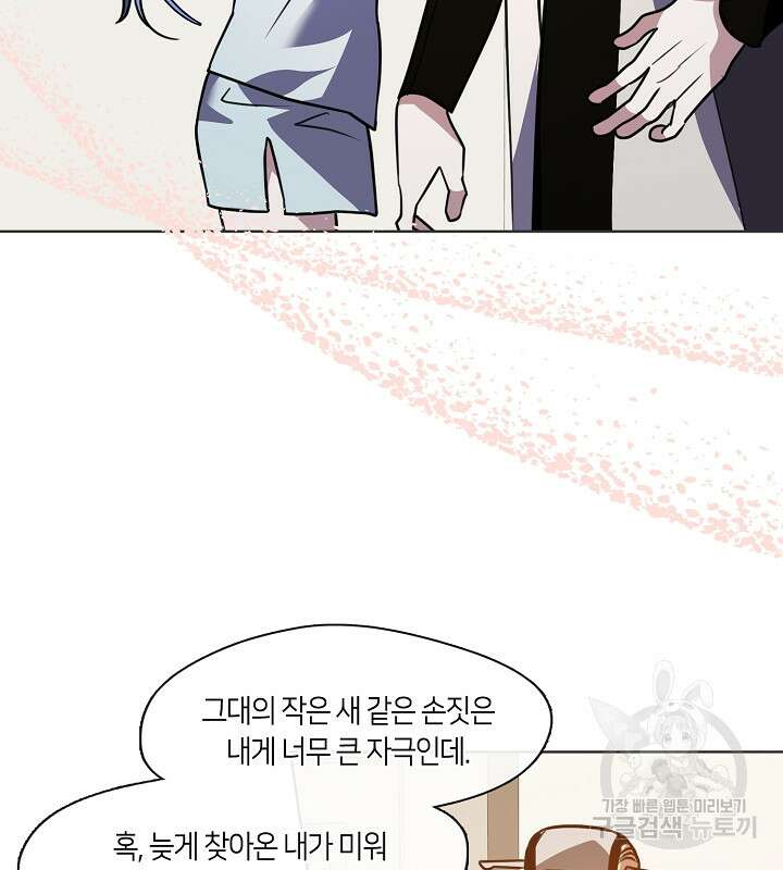 신부의 밤 64화(완결) 20