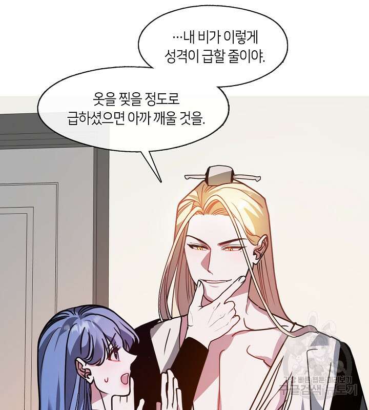 신부의 밤 64화(완결) 24