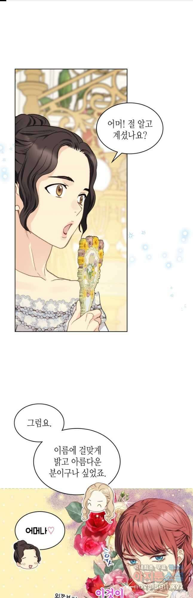 사실, 그들은 오직 그녀만을 기억하고 있었습니다 100화 1