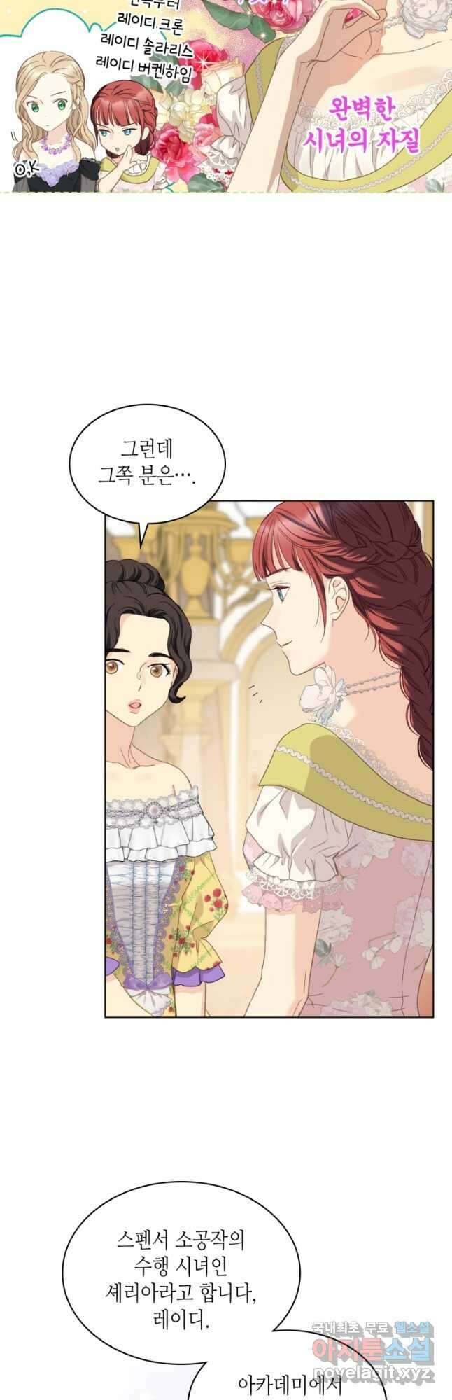 사실, 그들은 오직 그녀만을 기억하고 있었습니다 100화 2