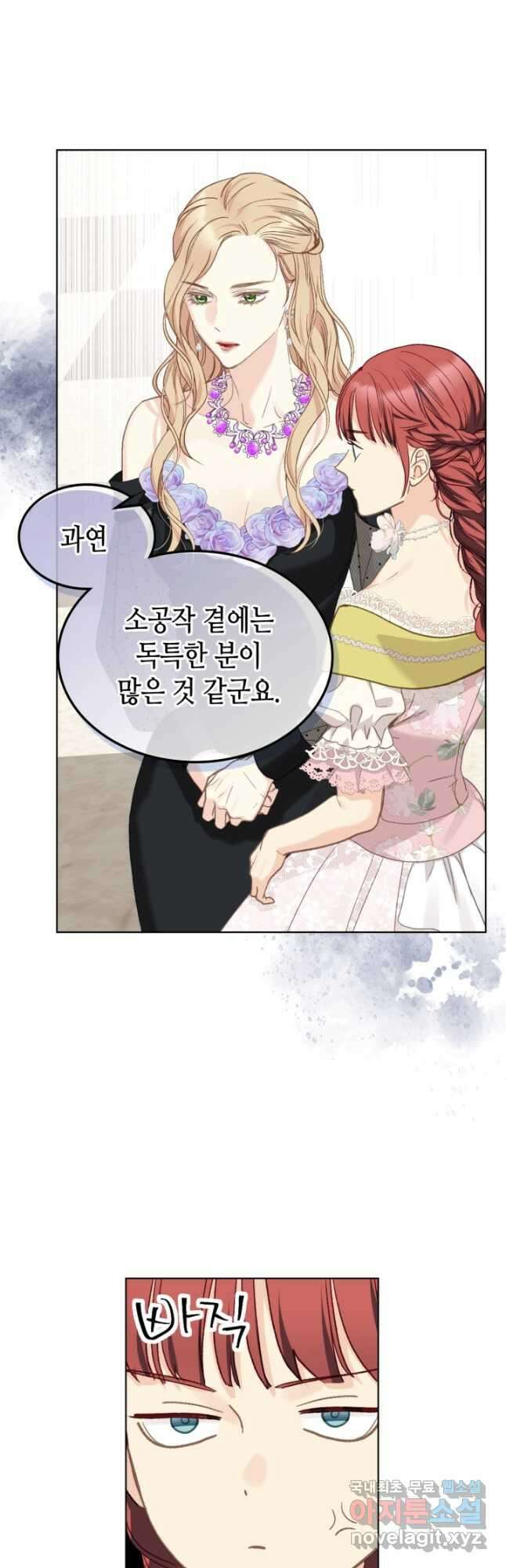사실, 그들은 오직 그녀만을 기억하고 있었습니다 100화 4