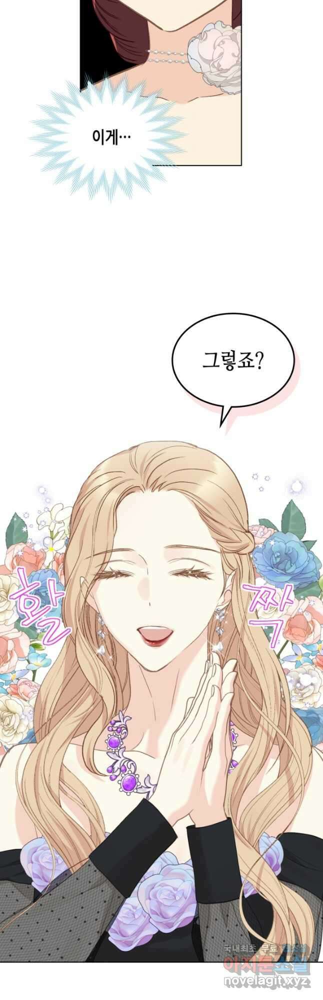 사실, 그들은 오직 그녀만을 기억하고 있었습니다 100화 5