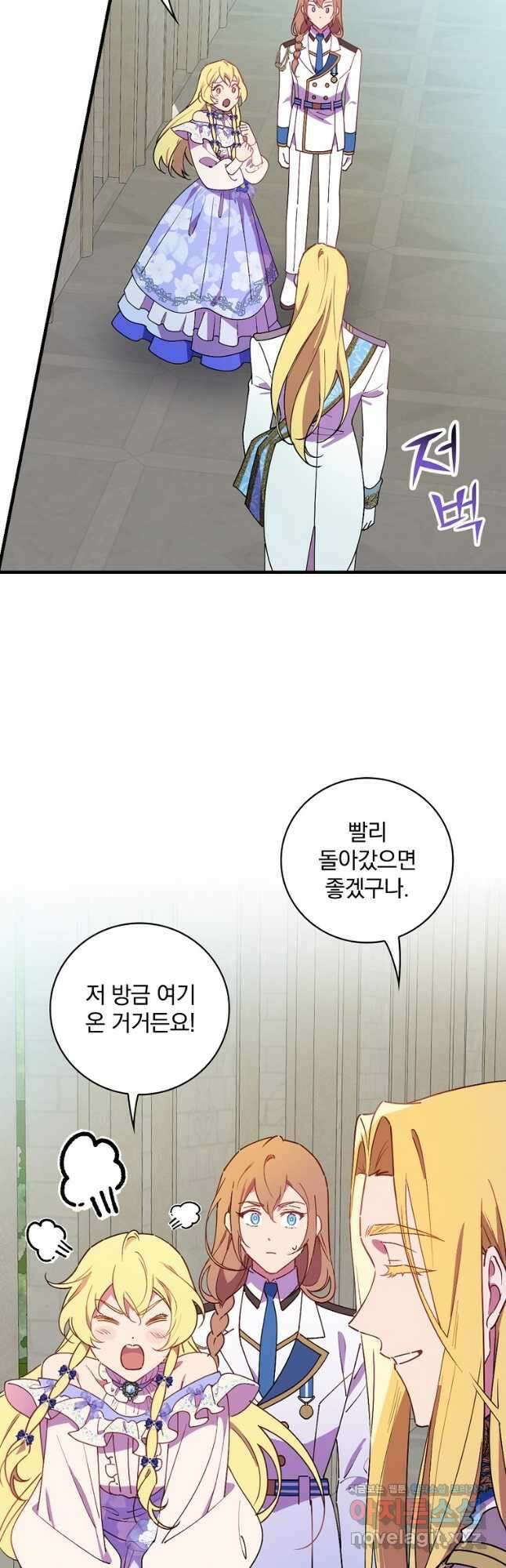 마른 가지의 라가 80화 2