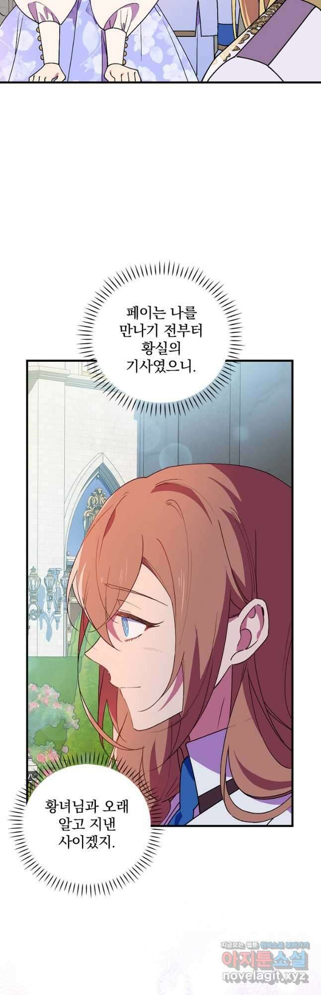 마른 가지의 라가 80화 3
