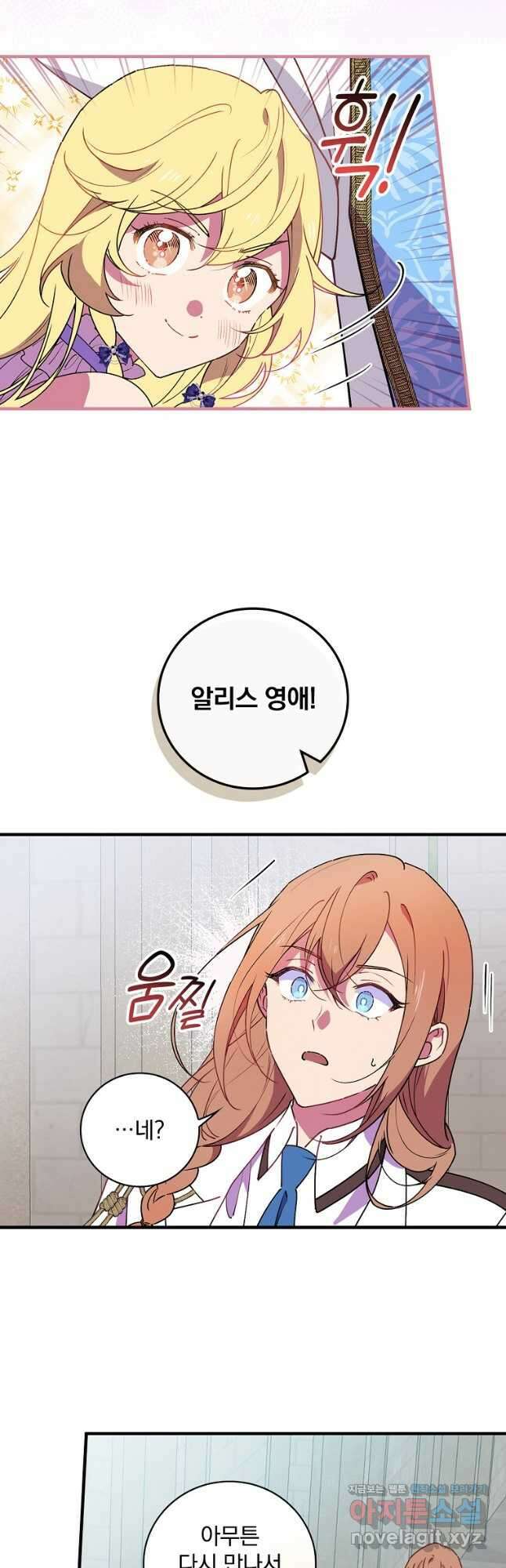 마른 가지의 라가 80화 5
