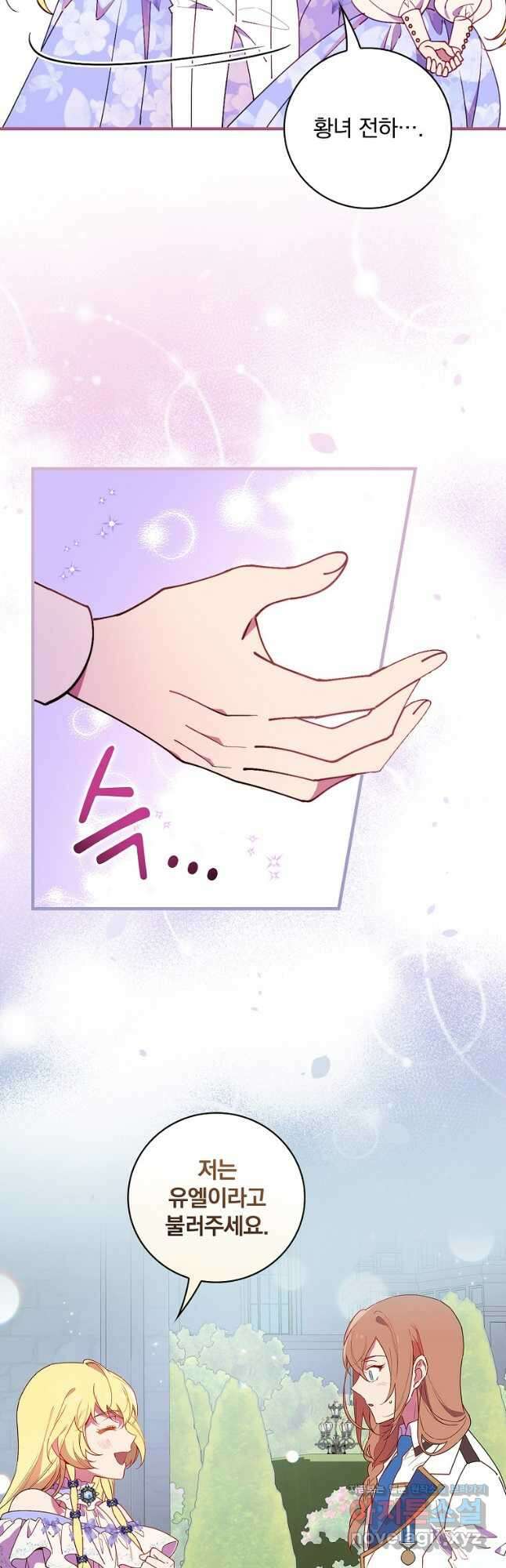 마른 가지의 라가 80화 7