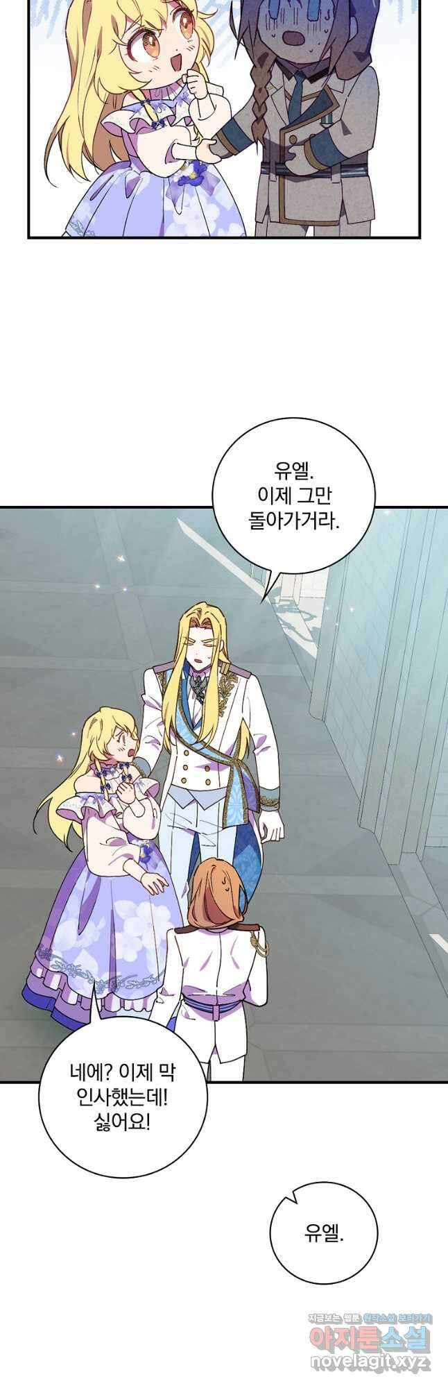 마른 가지의 라가 80화 9