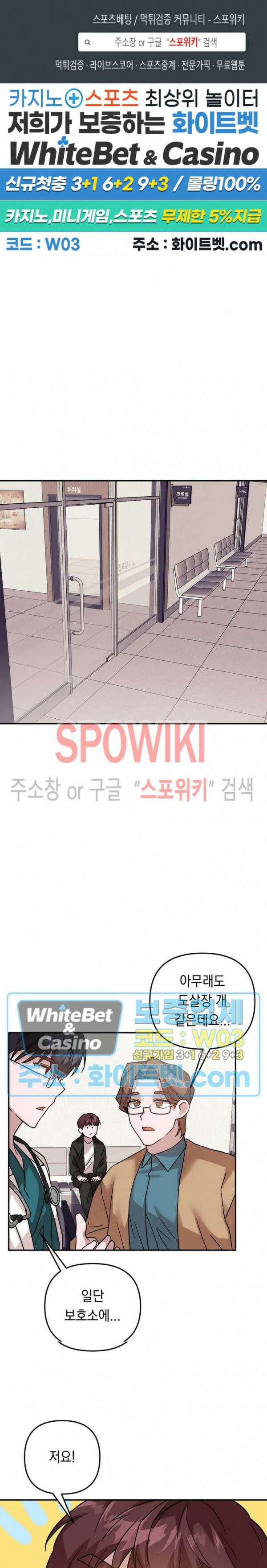 나만 빼고 뱀파이어?! 4화 1