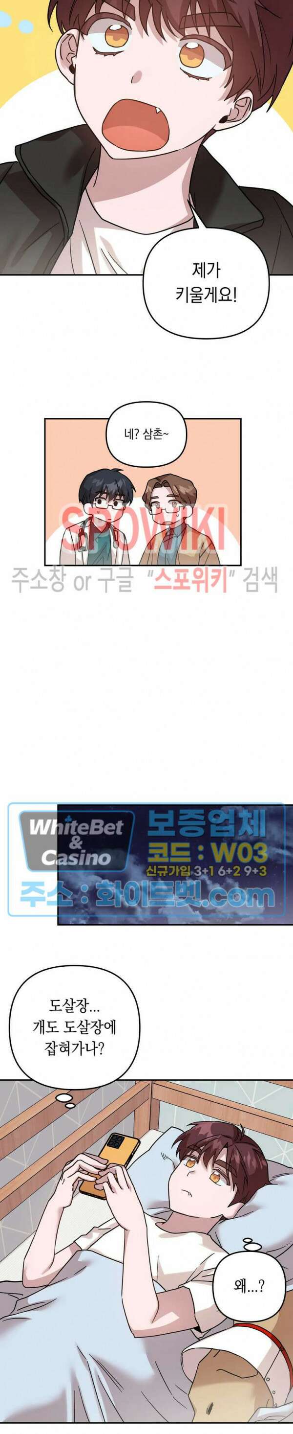 나만 빼고 뱀파이어?! 4화 2