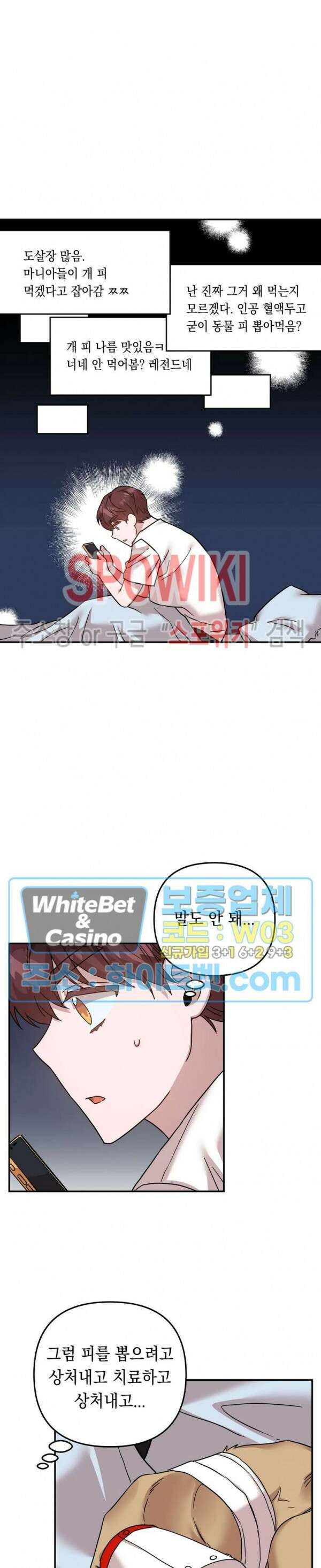 나만 빼고 뱀파이어?! 4화 3