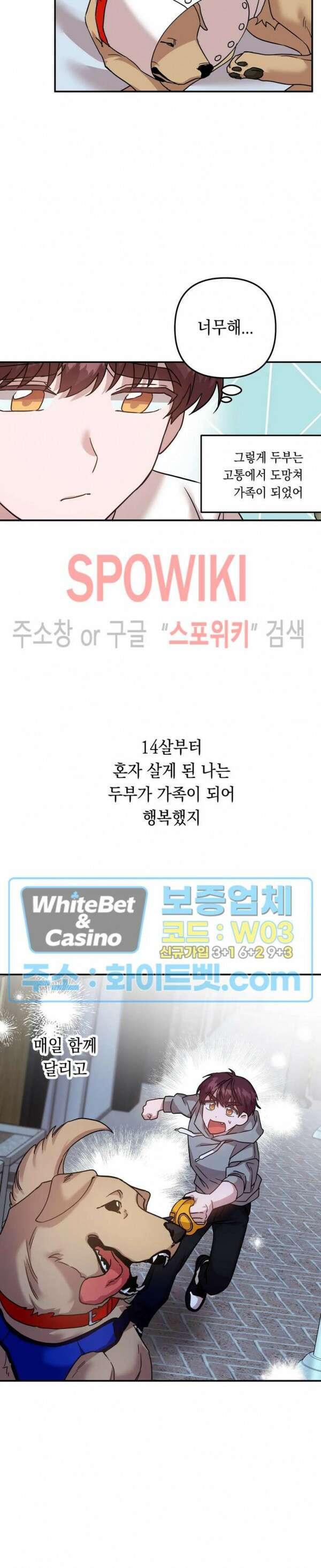 나만 빼고 뱀파이어?! 4화 4
