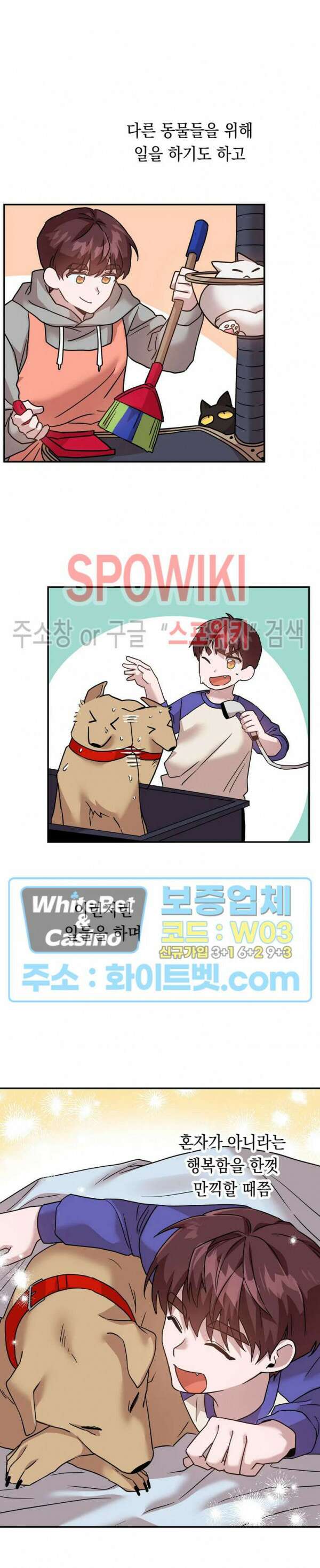 나만 빼고 뱀파이어?! 4화 5