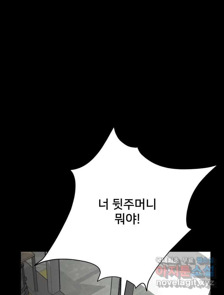 하드오피스 81화 촉새 1