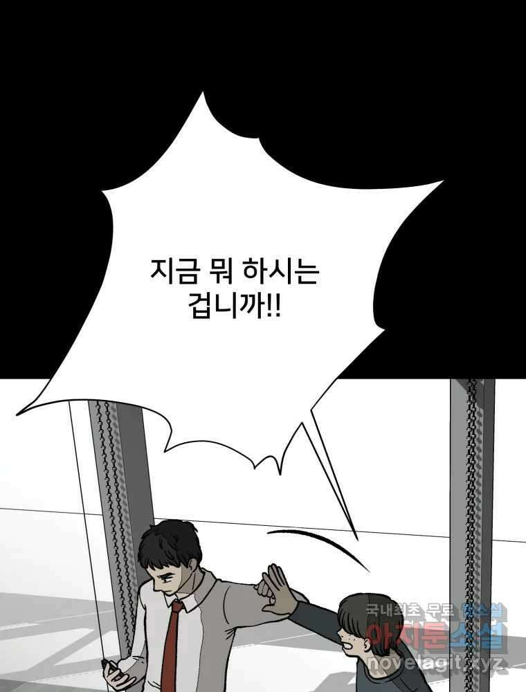 하드오피스 81화 촉새 3