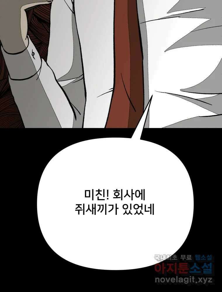 하드오피스 81화 촉새 6