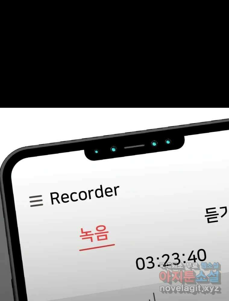 하드오피스 81화 촉새 7