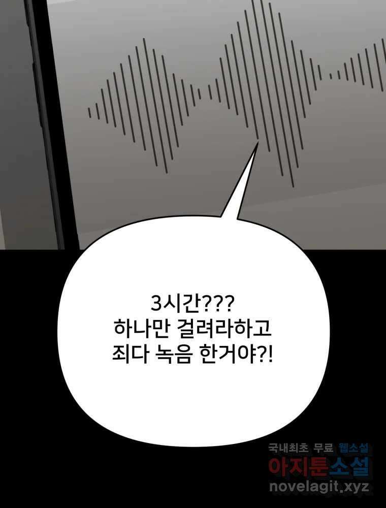 하드오피스 81화 촉새 8