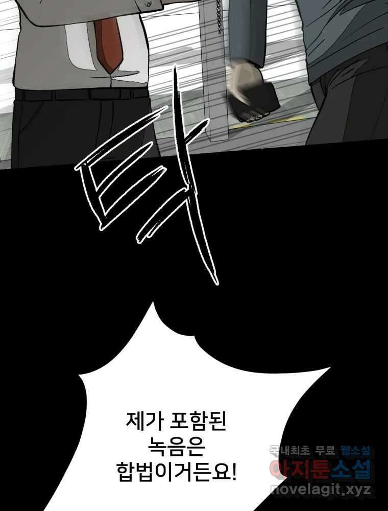 하드오피스 81화 촉새 10