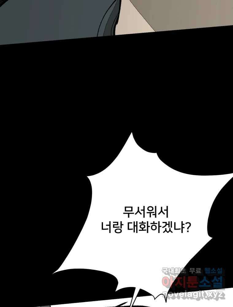 하드오피스 81화 촉새 12