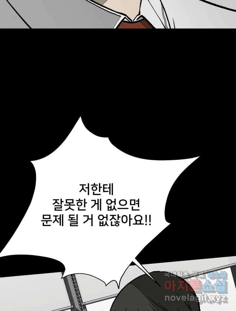 하드오피스 81화 촉새 14