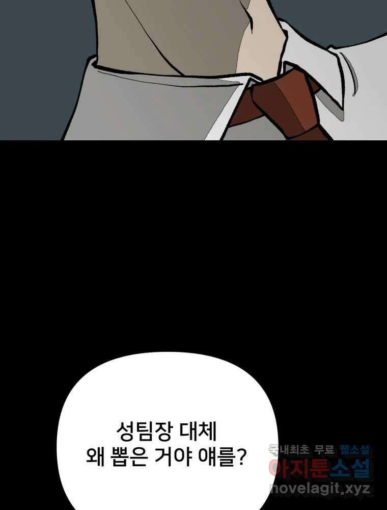 하드오피스 81화 촉새 19