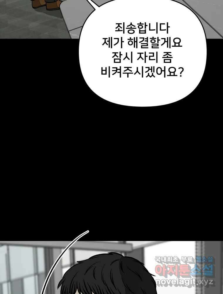 하드오피스 81화 촉새 21