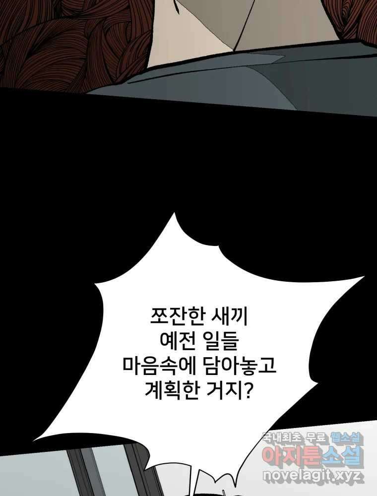 하드오피스 81화 촉새 28
