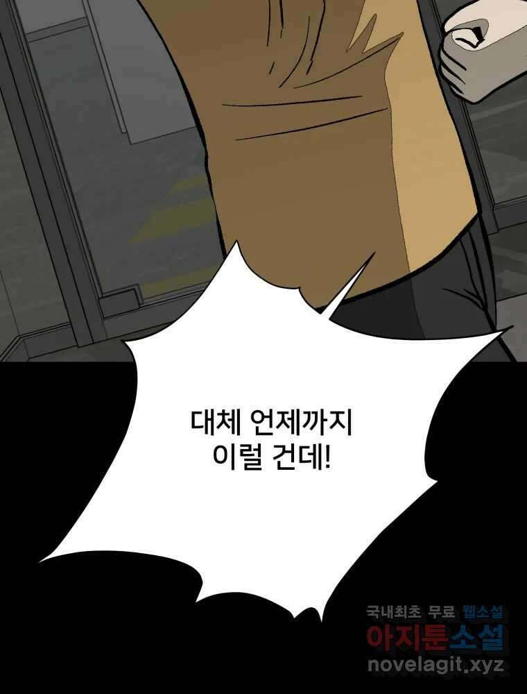 하드오피스 81화 촉새 30