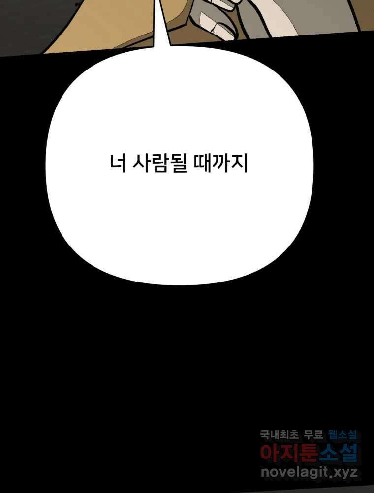 하드오피스 81화 촉새 33