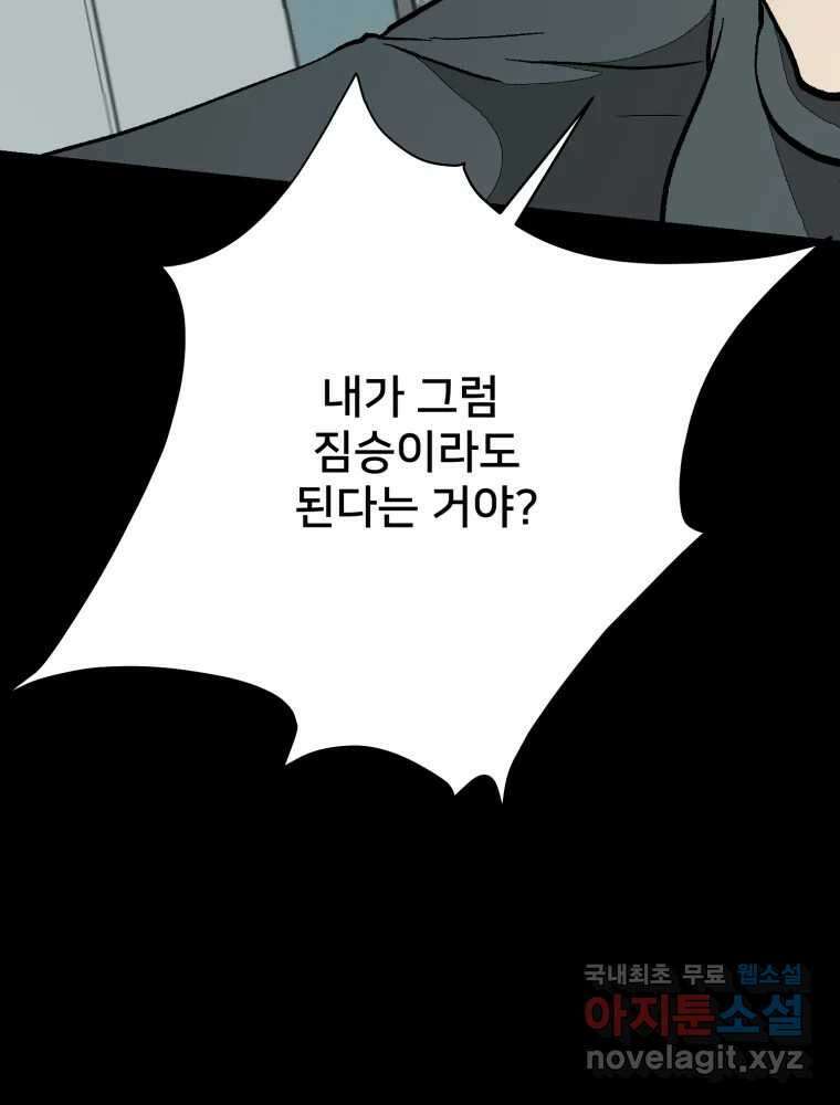 하드오피스 81화 촉새 35