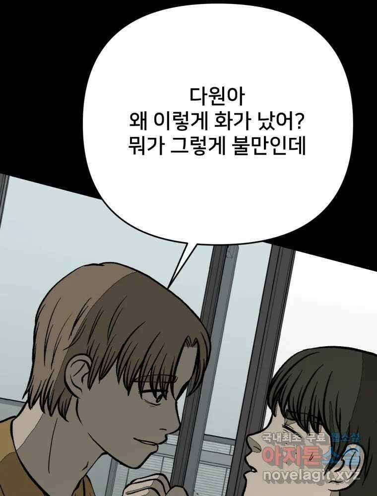 하드오피스 81화 촉새 36
