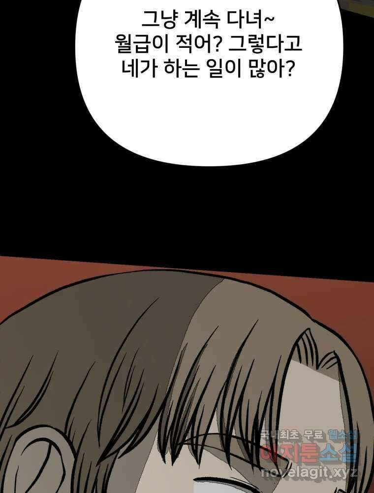 하드오피스 81화 촉새 38