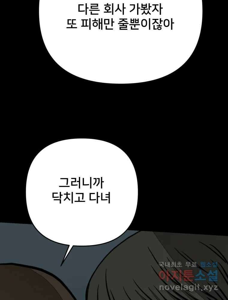 하드오피스 81화 촉새 40