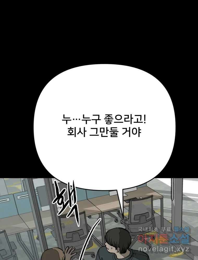 하드오피스 81화 촉새 42