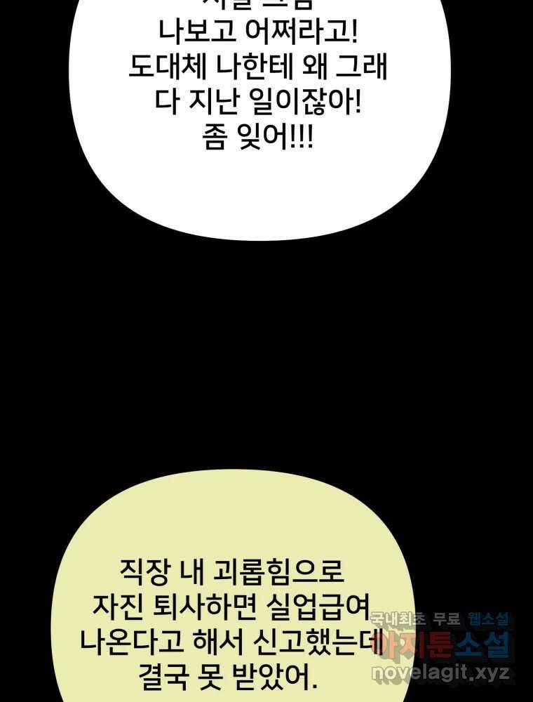 하드오피스 81화 촉새 46