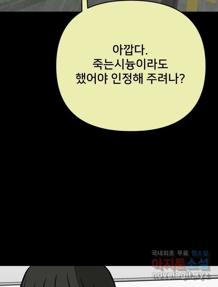 하드오피스 81화 촉새 48