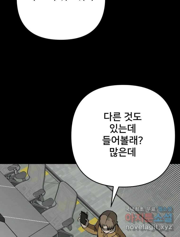 하드오피스 81화 촉새 50