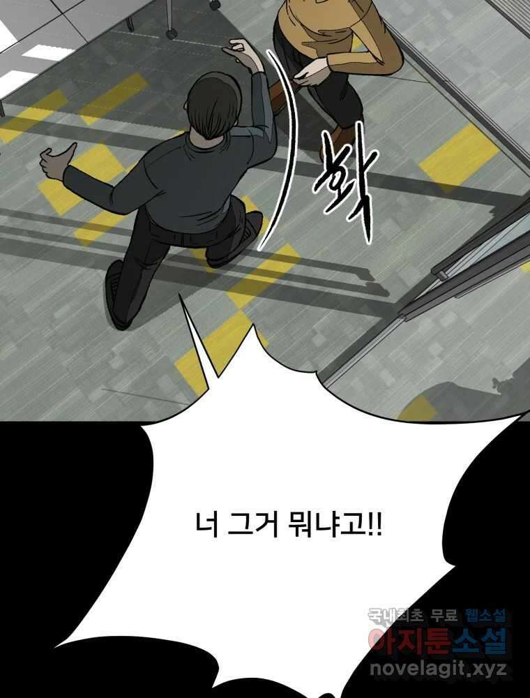하드오피스 81화 촉새 51